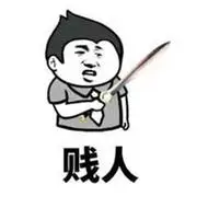 想骂脏话的图片带字_微信头像图片大全