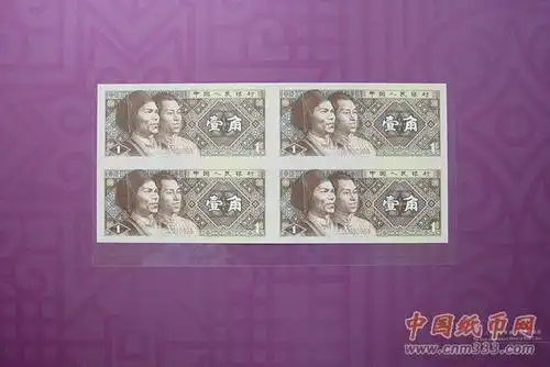 第四套人民币四连体钞大全珍藏册(图)