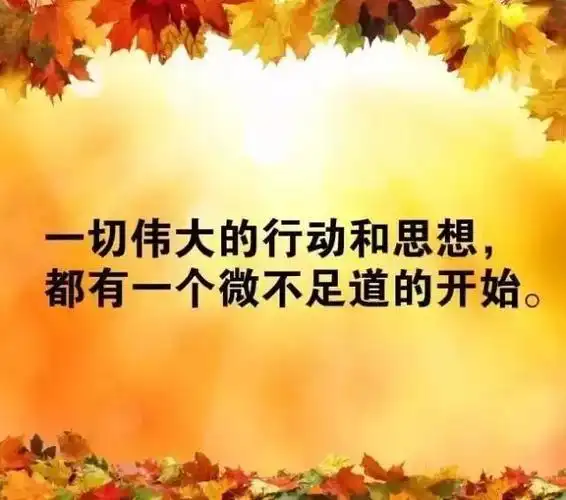 正能量句子励志短句子每天激励自己的正能量句子