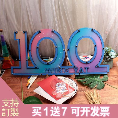 周年庆数字100造型定制百日宴梦幻彩虹创意梦幻商务签到本签名板