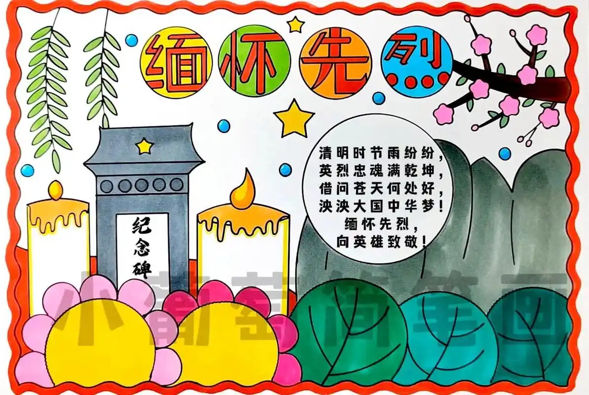 缅怀先烈手抄报/有线稿可打印 缅怀革命先烈手抄报/清明节缅怀先烈手