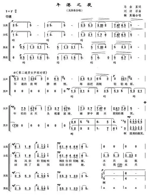 军港之夜无伴奏合唱