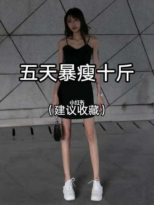 5天暴瘦10斤7575最狠减肥法75