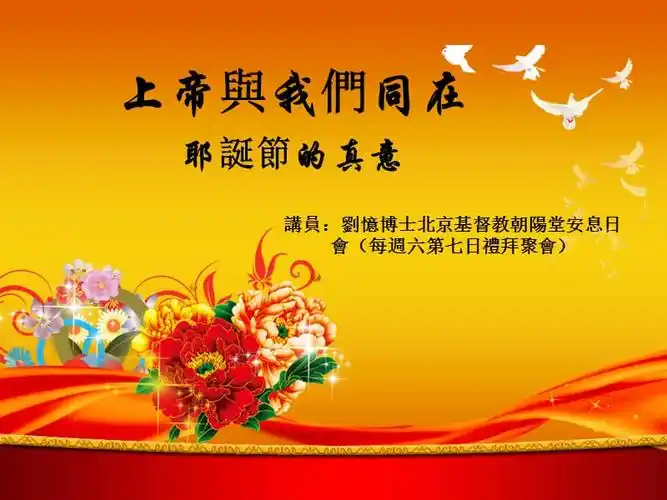 上帝与我们同在ppt