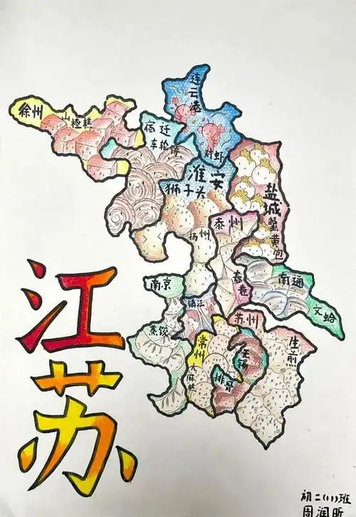 太惊艳红山学子手绘创意中国省份地图