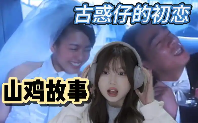 【友情岁月山鸡故事reaction】山鸡哥哥你深藏不漏啊 原来还有一段