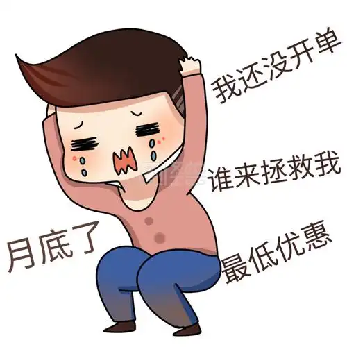 月低冲业绩哭泣表情棕色卡通表