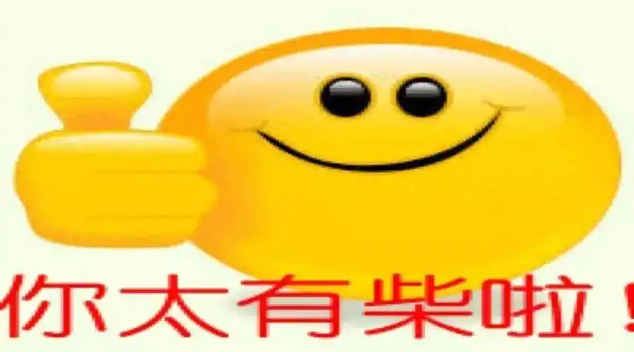 简体字调侃繁体字,简直太有才了