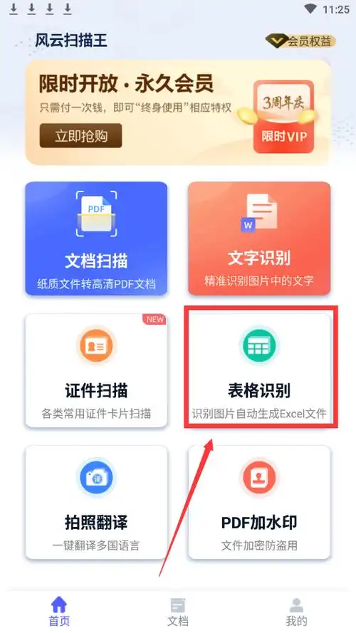 怎么从图片中扫描提取表格-一招教你图片转换表格_识别_app_风云