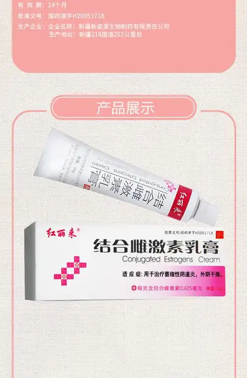 红丽来结合雌激素乳膏