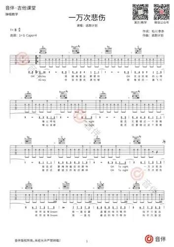 一万次悲伤吉他谱逃跑计划g调超原版编配