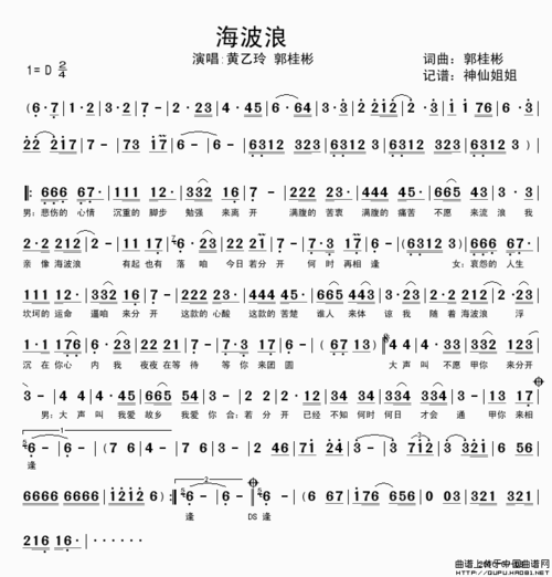 海波浪简谱闽南语演唱神仙姐姐个人制谱园地