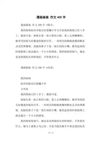 漫画妹妹作文400字