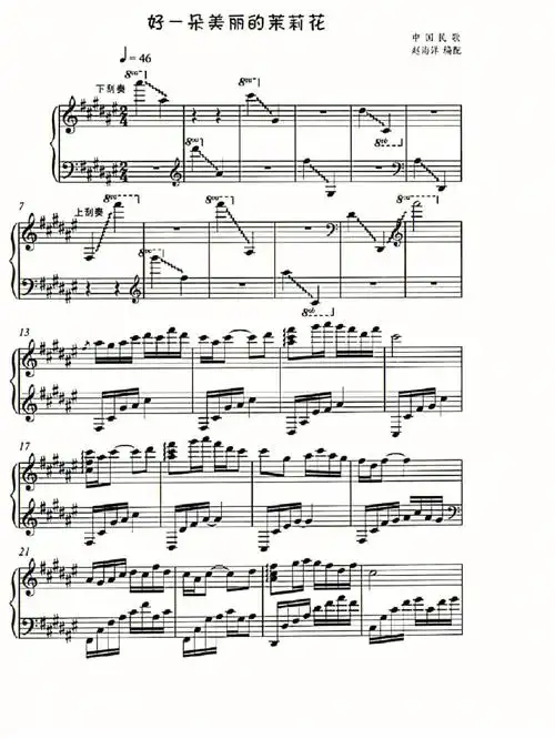 茉莉花纯黑键赵海洋版