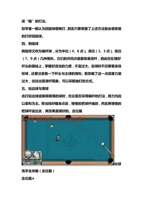 14桌球走位教程doc