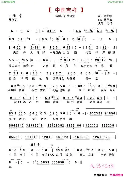 中国吉祥玖月奇迹简谱1
