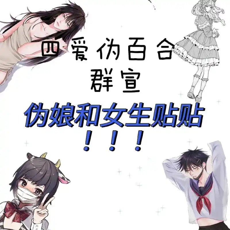 47815伪百合群宣!#伪娘#长发男生  #女装大 - 抖音