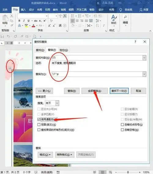 职场办公小技巧:在word中批量插入图片并统一命名