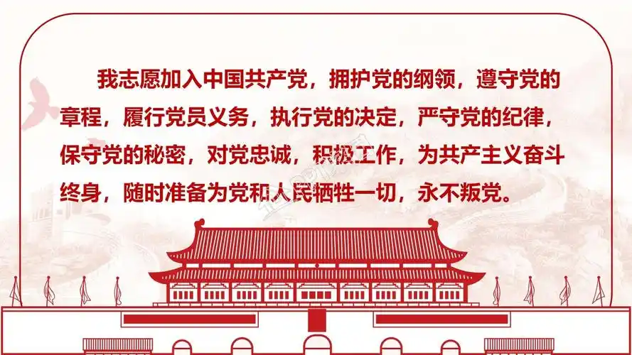 党政中国风入党誓词入党宣誓ppt模板