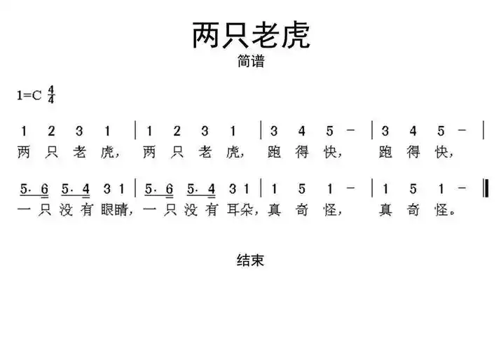 两只老虎简谱两只老虎歌谱拇指琴两只老虎简谱两只老虎 (简谱)两只
