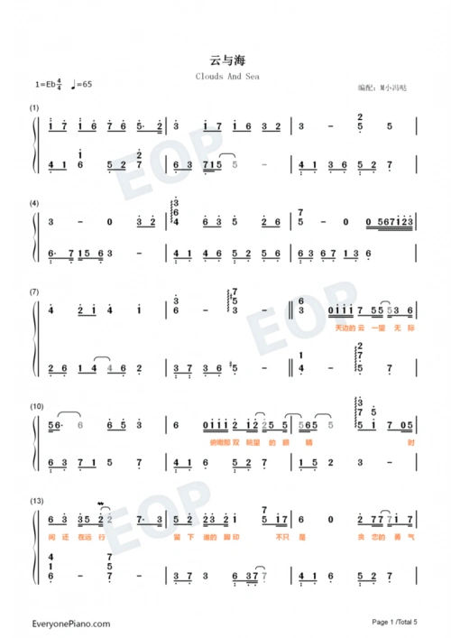 云与海 钢琴数字简谱-如果世间万物能跨越能相爱也能成全云与海-抖音