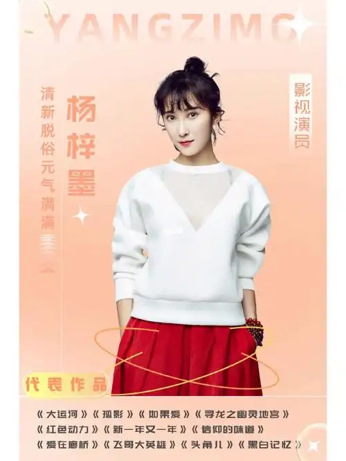 杨梓墨代言费肖像权联系微信wqx965