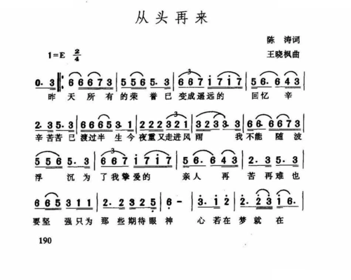 从头再来_从头再来简谱_从头再来吉他谱_钢琴谱-查字典简谱网