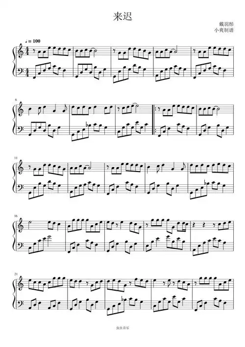 来迟钢琴谱-c调-虫虫钢琴