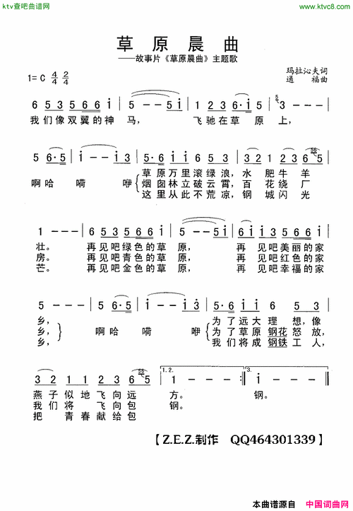 草原晨曲故事片《草原晨曲》主题歌简谱