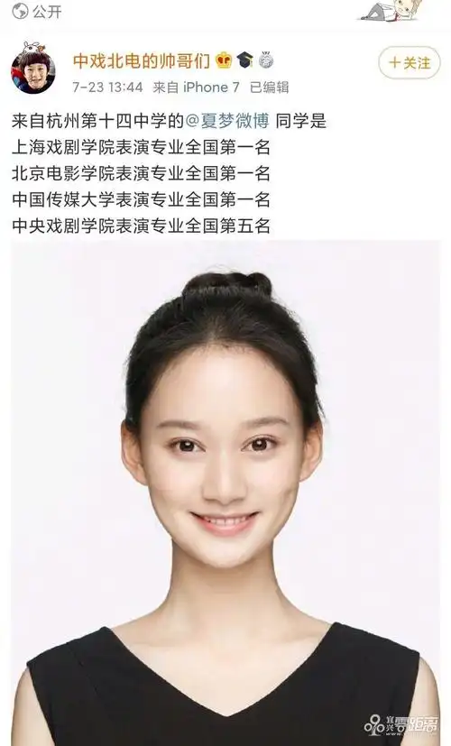 夏梦北电中传上戏第一