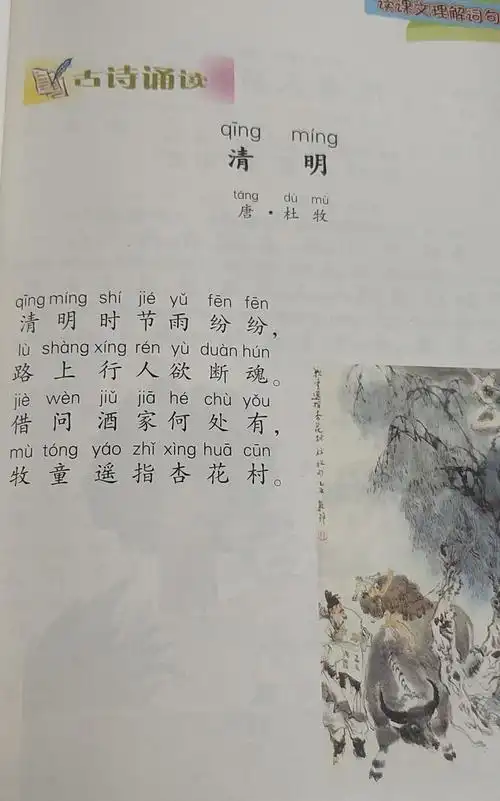 试听180秒52【课文赏析】《清明》与《寒食》