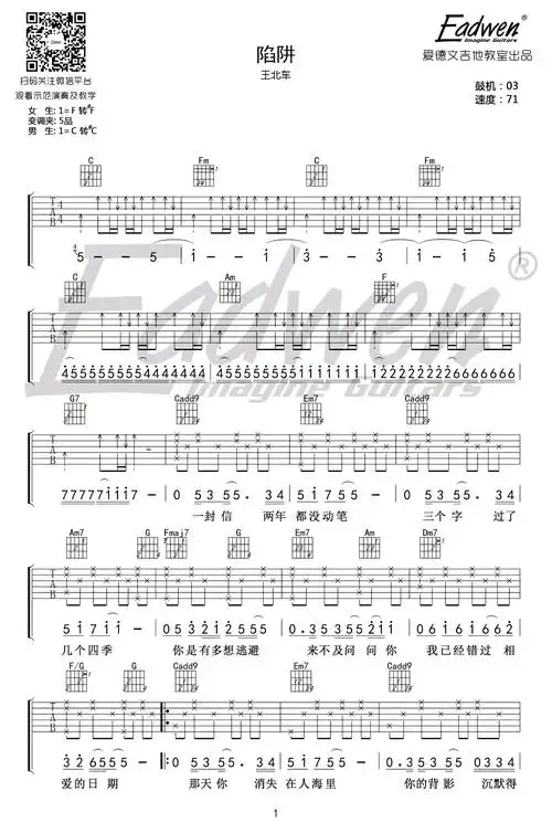 陷阱吉他谱_王北车_c调指法_吉他弹唱教学视频-明明简谱网