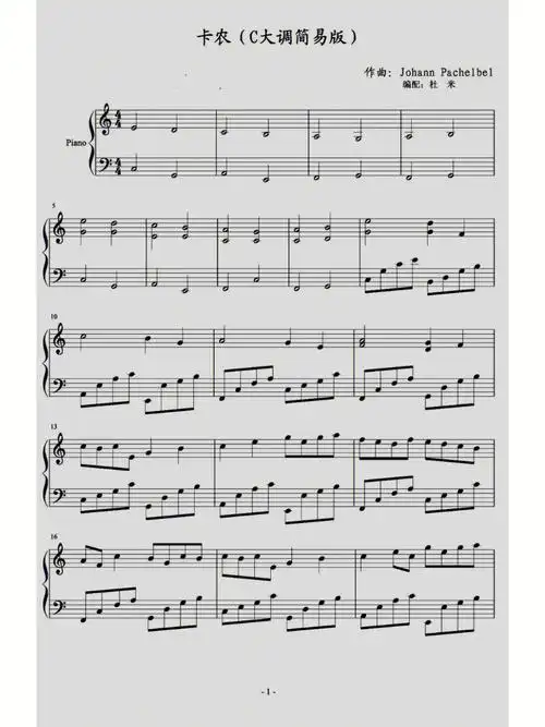 适合初学者弹奏的钢琴谱《卡农》 帕赫贝尓#钢琴谱分享  #钢琴谱