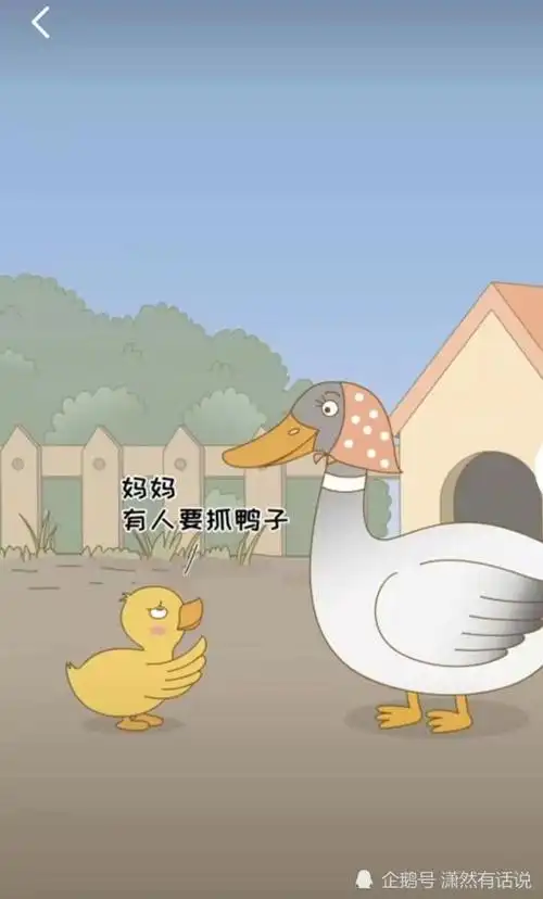 抖音上的抓鸭子是什么梗