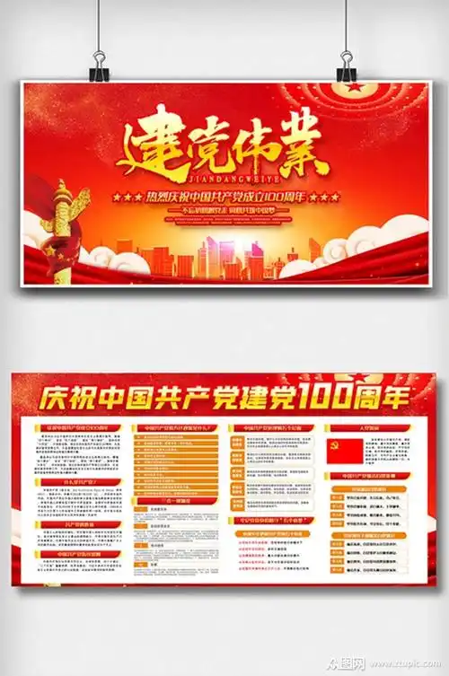 红色大气建党100周年内容双面展板素材