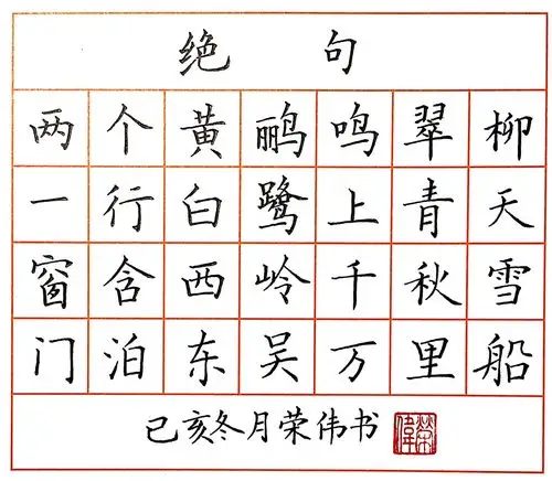 硬笔唐诗三百首