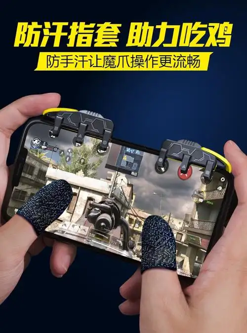 掌趣handjoy魔爪八指吃鸡神器连点物理按键和平精英使命召唤手游