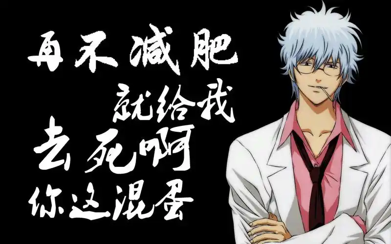 激励500万人的减肥壁纸,用了至少可以瘦20斤!