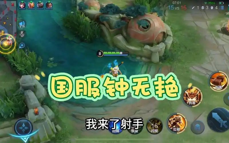 国服钟无艳表示服气!辣辣过来都没用