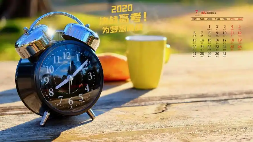 2020年7月高考文字图片日历壁纸