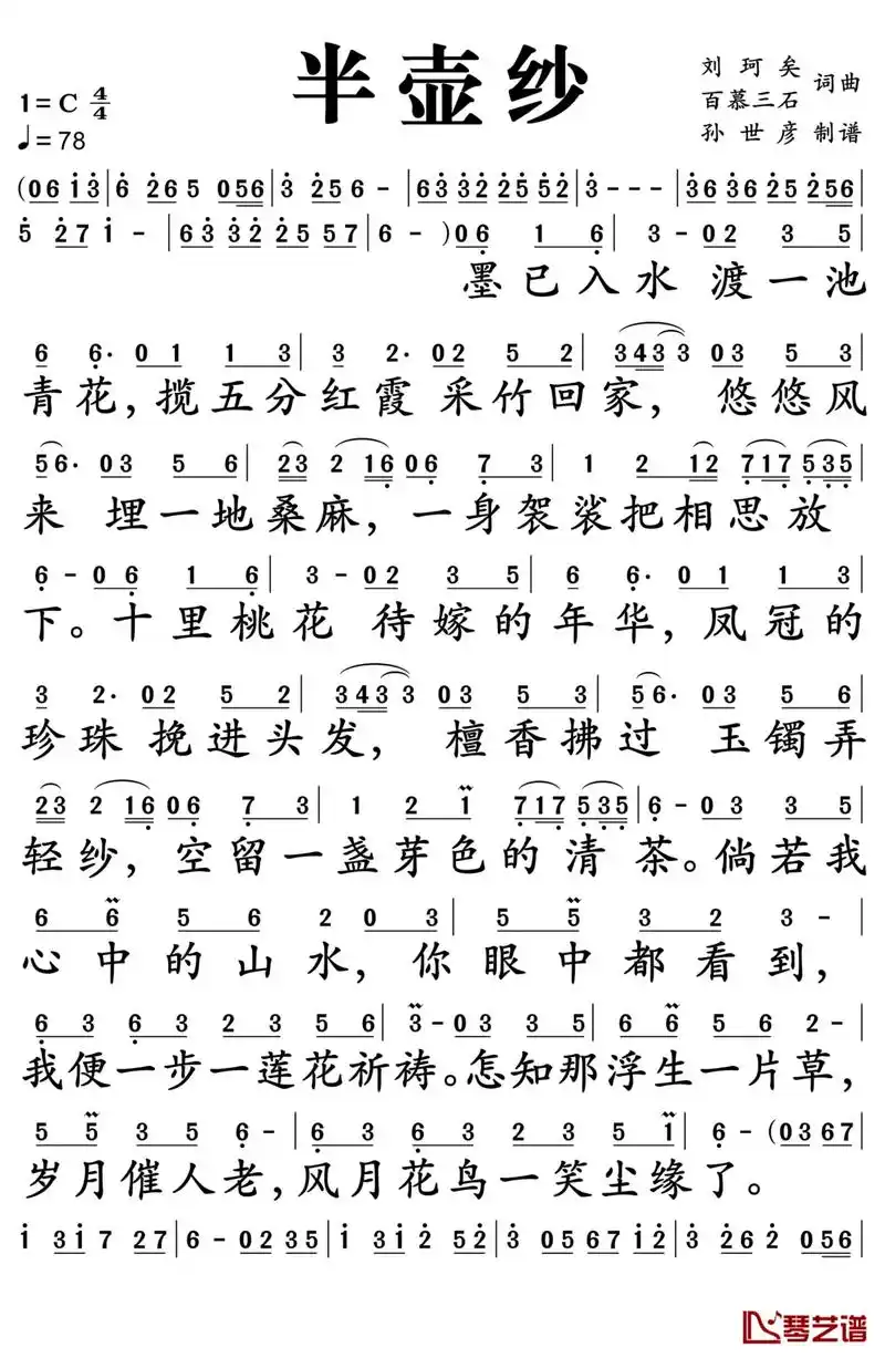 简谱c调刘珂矣与百慕三石共同作词作曲,古风歌手刘珂 - 抖音