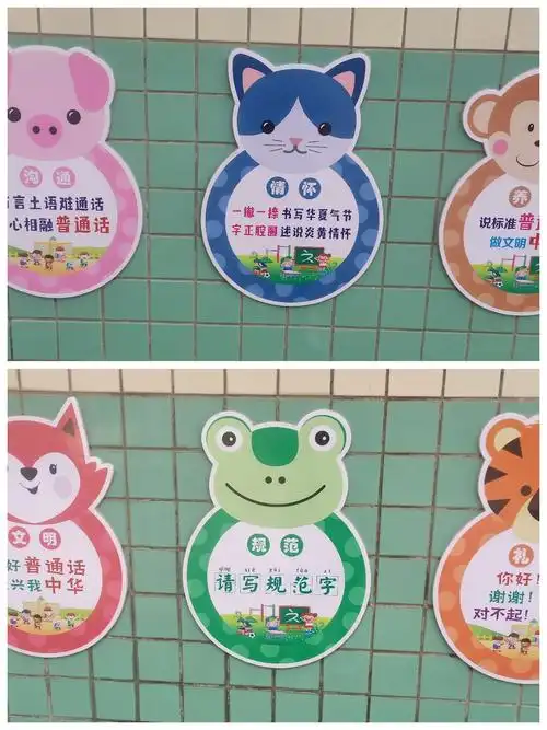 晋江市金井镇毓苏幼儿园开展语言文字建设活动