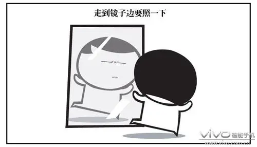 很注意自己的形象,出门必须照镜子整理好衣服,头发. . 17.