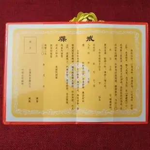 比丘戒牒五戒戒牒寺院戒牒皈依证戒牒戒牒包邮 券    券后  25.25