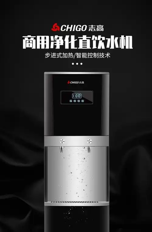 志高商用净水器ro反渗透过滤商务净水机工厂学校直饮水机厂家批发