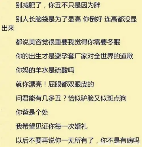 骂男朋友的话 越毒越好_骂人的句子越毒越好_骂贱人的话 越毒越好