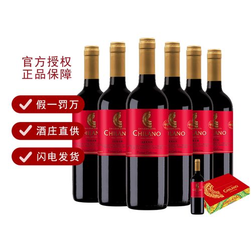 智利人(chilano)中央山谷 西拉红葡萄酒 13.5度 750ml 智利