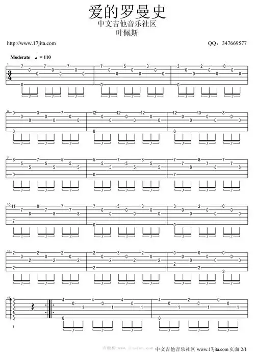 古典吉他名曲爱的罗曼斯