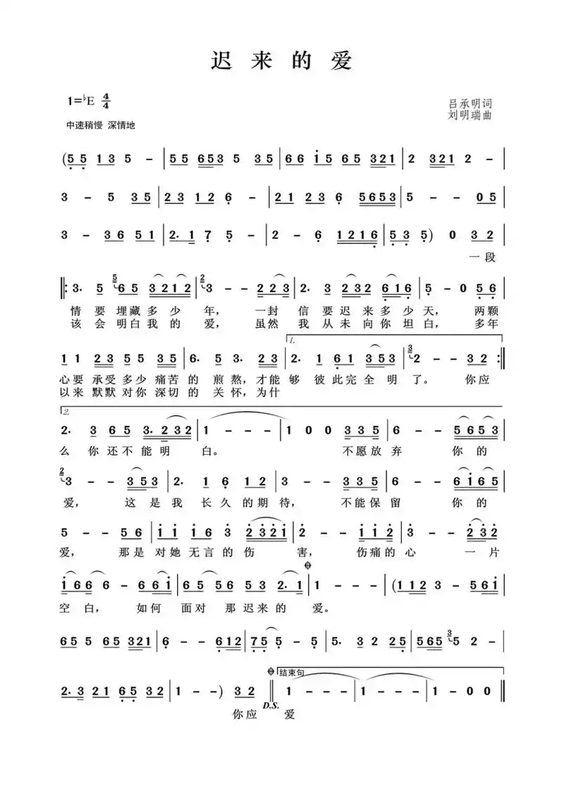 《迟来的爱》be调 简谱