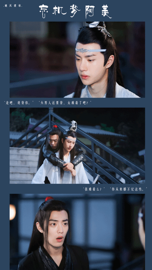 博君一肖肖战王一博陈情令名场面 - 堆糖,美图壁纸兴趣社区